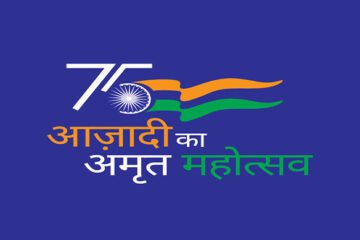 आजादी का अमृत महोत्सव