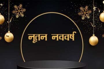 nutan navvarsh
